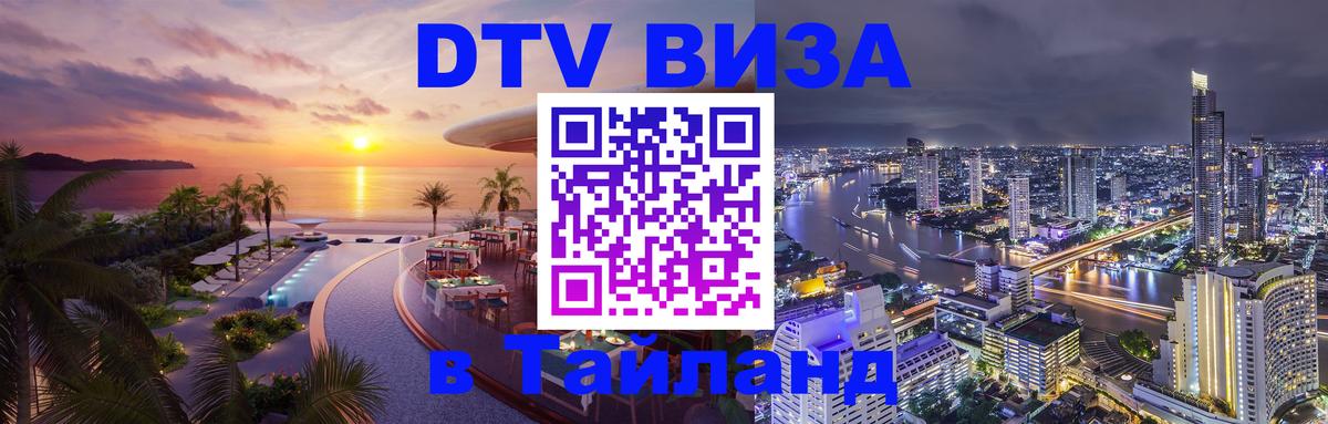 Visa в Таиланд 